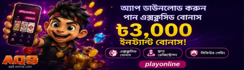 AQ9 Casino Promotions and Deposit Bonus